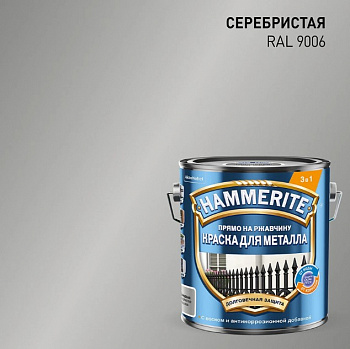 HAMMERITE краска для металла, прямо на ржавчину, глянцевая, RAL 9006 серебряный (2л) new