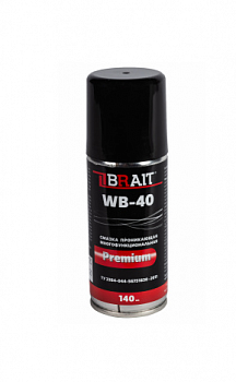 Смазка BRAIT PREMIUM проникающая WB-40 140 мл 24шт/уп 07.02.004.022