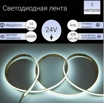 Лента LED 5050/60-SMD 14.4W  12V DC холодный белый (блистер 5м) 1/50