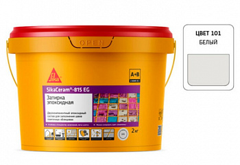Двухкомпонентная эпоксидная затирка SikaCeram-815 EG (A+B) 101/белая Ведро 2 кг