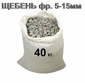 Щебень гравийный фр5-15, 40 кг.