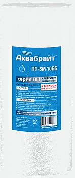 Аквабрайт картридж BB10 полипропиленовый 5мкр ПП-5М-10ББ 