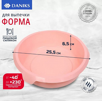 Форма для запекания силикон, 25.5х6.5 см, круглая, розовая, Daniks, Savory, Y4-4968