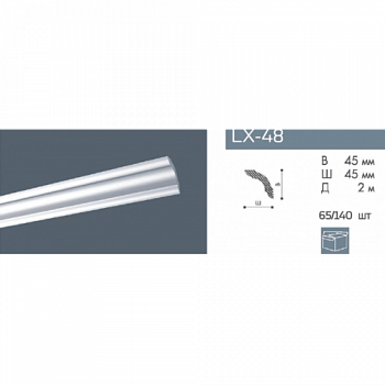 Плинтус потолочный NMC LX-48 (130) 45*45мм 2,0м 65 шт/уп