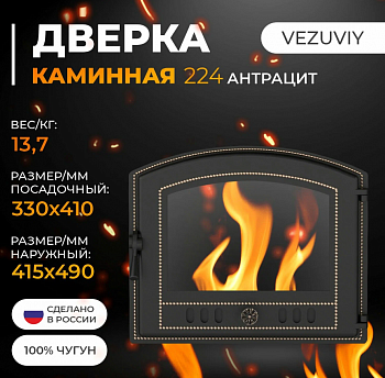 Дверка ВЕЗУВИЙ печная ДТ-3 (не крашенная)