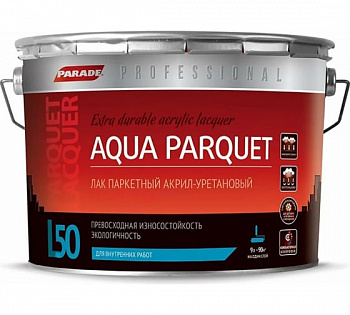 Лак PARADE Professional акрил-уретановый паркетный L50 AQUA PARQUET Глянцев. 9л Россия