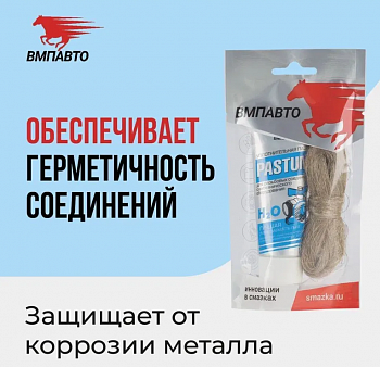 Комплект (паста "PASTUM H2O" (тюбик 70г.) + лен 20г.) Remsan