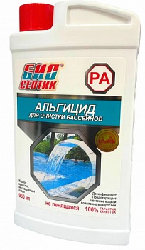 Альгицид для очистки бассейнов Биосептик- РА (960мл)