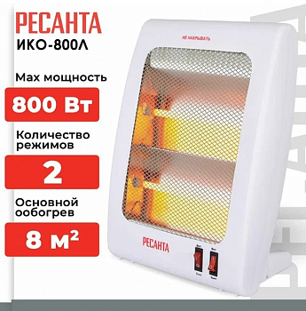 Инфракрасный обогреватель ИКО-800Л (кварцевый) Ресанта