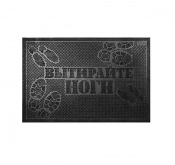 Коврик резиновый 40х60 см "Вытирайте ноги!", черный, SUNSTEP™