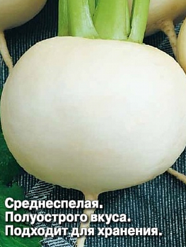 Семена Репа, Снежный шар, 1 г, цветная упаковка, Седек