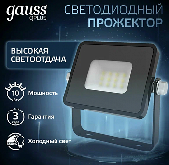 Прожектор Gauss Qplus 10W 1050lm 6500K 200-240V IP65 графитовый LED 1/20