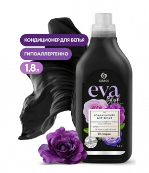 АКЦИЯ! GRASS Кондиц. д/ белья концентрированный "EVA" black reflection 1,8л	