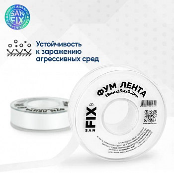 ФУМ-лента 19х0,2х15000х0,3г/см3, 76/25 мм, в упаковке блистер по 2 шт., SANFIX