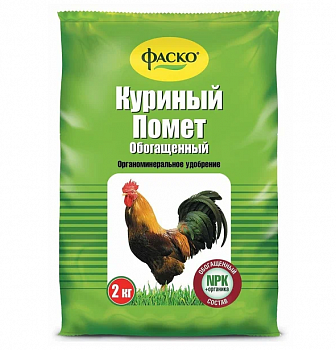 УДОБРЕНИЕ "КУРИНЫЙ ПОМЕТ" 2 КГ ОРГАНОМИНЕРАЛ. (ОБОГОЩЕН СОМУ) (10) "ФАСКО"