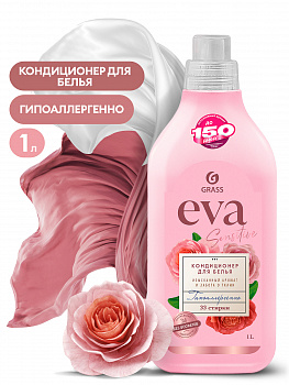 GRASS Кондиц. д/ белья концентрированный "EVA" sensitive 1л	