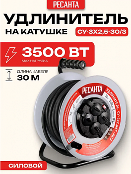 Удлинитель силовой на металлической катушке, СУ-3х2,5КГ-30/3 (с выкл., 4 розетки, IP44) Ресанта 61/1