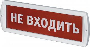 Оповещатель охранно-пожарный световой NEF-12-Топаз12-Не входить