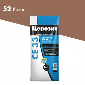 ЗАТИРКА №52  СЕ 33  КАКАО 2 КГ ФОЛЬГА (1/12) "CERESIT"