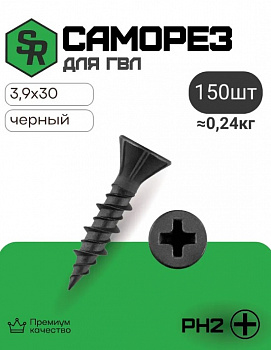 Саморез для ГВЛ двухзаходная резьба, оксид 3,9х30 кор. с ок. малая - 150 шт. (фасов.)