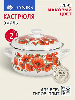 Кастрюля сталь, эмал, 2 л, с крыш, Керчь, 61904-102/6, в асс