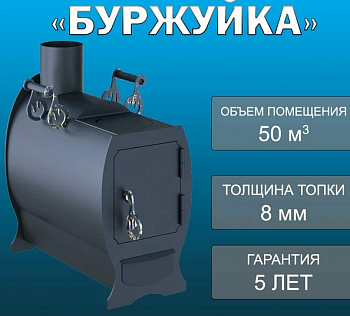Отопительная печь Буржуйка мини с конфоркой (8мм) "Царь Печь"