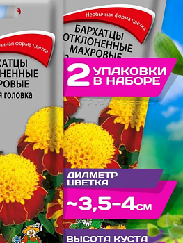 Семена Цв, Бархатцы, Золотые, 7 шт, Русский размер F1, цветная упаковка, Русский огород