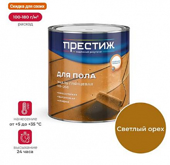 ЭМАЛЬ ПФ-266 СВЕТЛЫЙ ОРЕХ  2,8 КГ (1/6) "ПРЕСТИЖ"