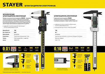 STAYER MASTER штангенциркуль электронный, композитные материалы, 150мм