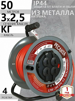 Удлинитель силовой на металлической катушке, СУ-3х2,5КГ-50/3 (с выкл., 4 розетки, IP44) Ресанта 61/1