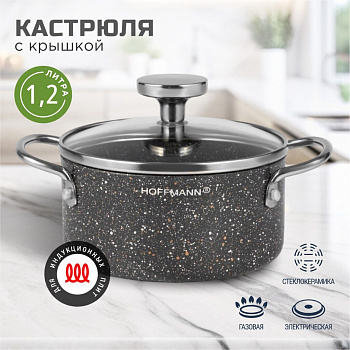 Кастрюля алюм, антиприг, 1.2 л, с крыш, крыш стекло, Hoffmann, НМ 7766, чер мрамор, индукц