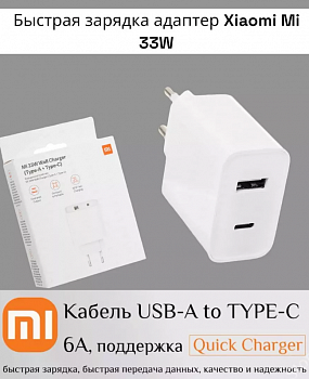 Зарядное устройство MI 35W TYPE-C