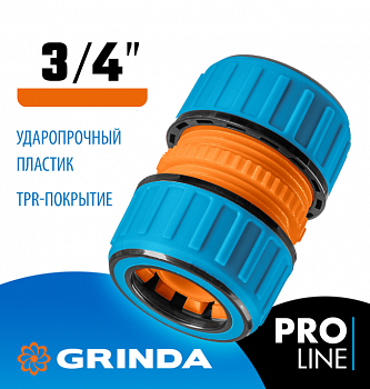 GRINDA TM-34, 3/4″, пластиковая с TPR, для шланга, ремонтная муфта, PROLine (8-426443)
