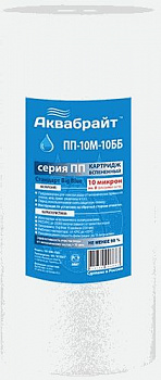 Аквабрайт картридж BB10 полипропиленовый 10мкр ПП-10М-10ББ