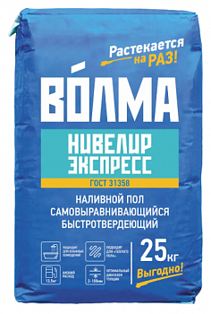 Наливной пол самовыравнивающийся, быстротвердеющий "Волма Нивелир Экспресс" (25кг.)