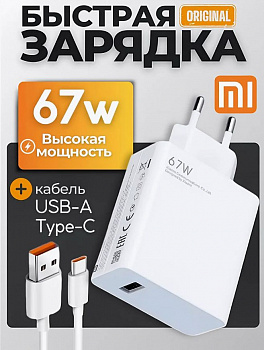 Зарядное устройство MI 67W TYPE-C