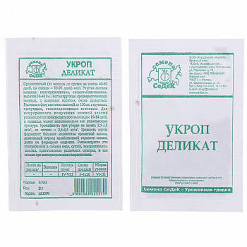 Семена Укроп, Деликат, белая упаковка, Седек