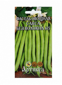 Фасоль Сакса без волокна 615 (Агроуспех)