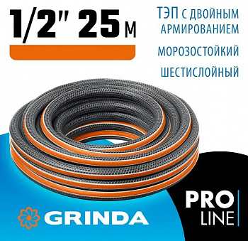 GRINDA ULTRA 6, 1/2″, 25 м, 30 атм, шестислойный, двойное армирование, поливочный шланг, PROLine (42