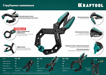 KRAFTOOL  RC-38, 38 х 38 мм, зажимная струбцина (32224-04)