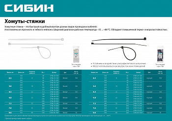СИБИН  ХС-Б, 4.5 x 200 мм, нейлон РА66, 100 шт, белые, хомуты-стяжки (3786-45-200)