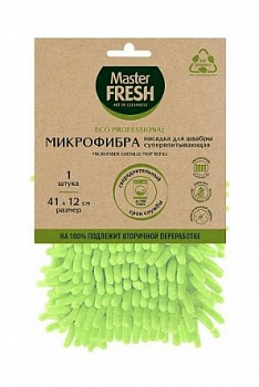 НАСАДКА К ШВАБРЕ "ЭКО" 41*12 СМ МИКРОФИБРА (ДЛИННЫЙ ВОРС) (1/8) "MASTER FRESH"