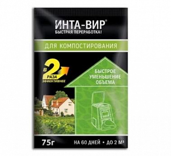 БИОАКТИВАТОР "ИНТА-ВИР" 75 Г ДЛЯ КОМПОСТА В ШОУ-БОКСЕ (24) "ФАСКО"