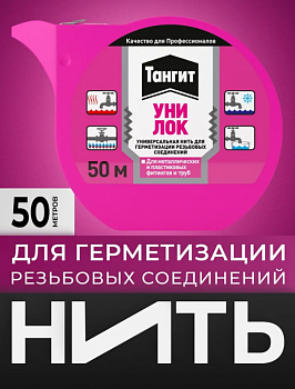НИТЬ ДЛЯ ГЕРМЕТИЗАЦИИ ТАНГИТ УНИ-ЛОК 50 М В ШОУ-БОКСЕ (1/24) ХЕНКЕЛЬ