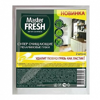 ГУБКИ МЕЛАМИН. УПАК. 2 ШТ. (1/40) "MASTER FRESH"