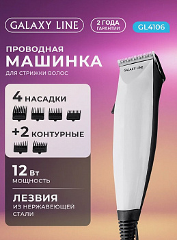Эл.Набор д/стрижки GALAXY GL 4106 12 Вт, 6 сменных насадок