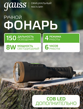 Ultraflash E1337 (фонарь аккум 3,7В, черный, XPE + COB LED, 3 Ватт, 3 реж., бокс)