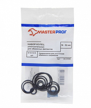 НАБОР ПРОКЛАДОК-КОЛЕЦ ДЛЯ ОБЖИМНЫХ ФИТИНГОВ УПЛОТНИТ. (14 ШТ.) (10/1000) "MASTERPROF"