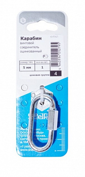 Соединитель цепей, цинк  5 мм уп. - 1 шт. SteelRex
