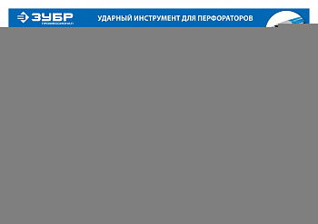 ЗУБР БУРАН, 250 мм, SDS-Plus, пикообразное зубило, Профессионал (29361-00-250)